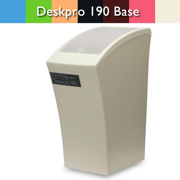 デスクプロ190 ベース Deskpro 190 Base オフホワイト 橋本達之助工芸