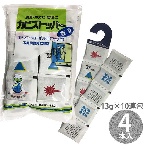 無臭 カビストッパー 洋ダンス・クローゼット用 フック付 13g×10連包×4本入 坂本石灰工業所 ...