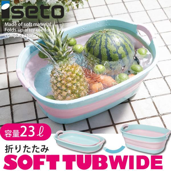 折りたたみバケツ ソフトタブ ワイド 23L ピンク SOFT TUB WIDE 日本製 伊勢藤