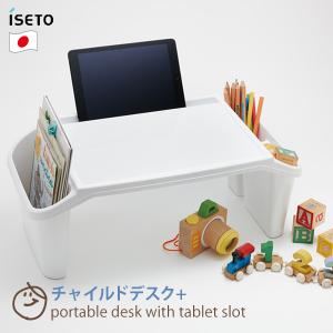 チャイルドデスク プラス ミニテーブル 子供机 日本製 滑り止め 軽量 タブレット学習 お絵かき ベ...