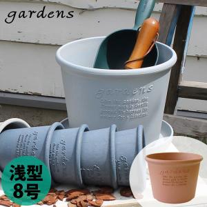 植木鉢 gardens ガーデンズ エコポット 浅型 8号 5.5L 素焼き 八幡化成｜kurashi-arl