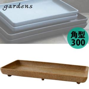 鉢皿 gardens ガーデンズ エコプレート 角型 300 ナチュラル 八幡化成｜kurashi-arl