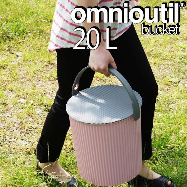 omnioutil オムニウッティ スカンジナビアン バケツ 20リットル ローズピンク 八幡化成 ...