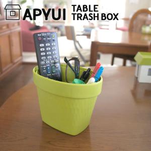 アピュイ テーブルトラッシュボックス APYUI TABLE TRASHBOX グリーン 八幡化成｜kurashi-arl