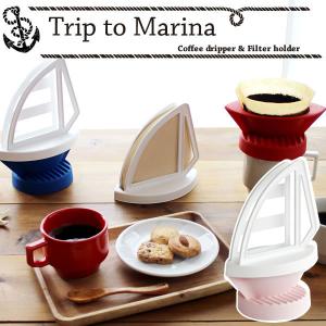 Trip to Marina  トリップトゥマリーナ コーヒードリッパー＆フィルターホルダー ピンク 八幡化成｜kurashi-arl