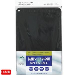 抗菌シートまな板 抗ウイルス加工 ブラック KKU-BK 日本製 食洗機OK 清潔 抗菌加工 抗ウィルス 軽量 調理シート 抗菌剤 ブラック 三洋化成｜kurashi-arl