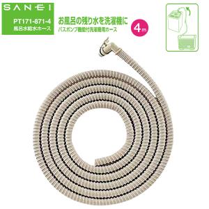 三菱電機 風呂水給水ホース 7m PT171-871-7 SANEI : e-暮らしR 三菱電機 風呂水給水ホース 7m PT171-871-7 SANEI : e-暮らしR