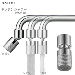 三栄水栓 蛇口の節水 キッチンシャワー 首ふり式 PM254 9n2op2j 楽天市場】SANEI 蛇口の節水 キッチンシャワー 首ふり式 PM254
