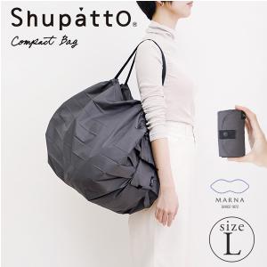 コンパクトバッグL 2020 エコバック マーナ シュパット 北欧 shupatto 折りたたみ コンパクト おしゃれ メンズ ブランド marna SUMI｜kurashi-arl