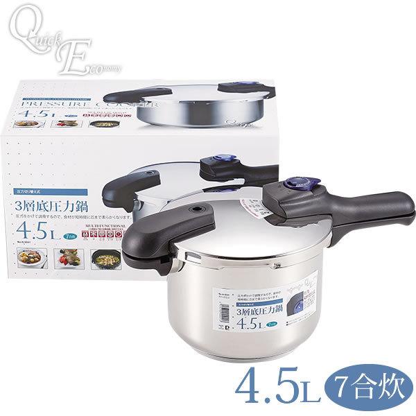 クイックエコ 3層底切り替え式圧力鍋4.5L H-5041 パール金属