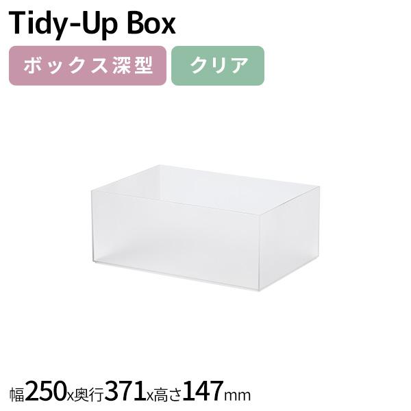 タイディアップボックス D3725 ボックス深型 クリア ライクイット 日本製 収納ケース 中身が見...