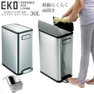 両開きステップ式 フタ付きごみ箱 エコフライ ステップビン30L シルバー EKO JAPAN イーケーオー 送料無料｜kurashi-arl