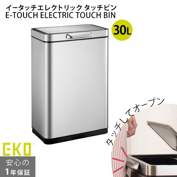 eko ゴミ箱 30リットル イータッチエレクトリック タッチビン 30L ステンレス EKO JA...