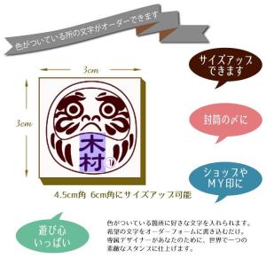 だるまさん ★ オーダー ★ スタンプ お名前...の詳細画像2