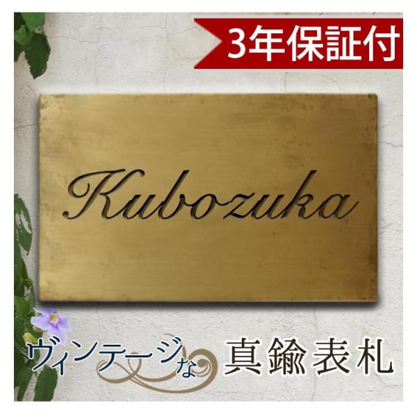 表札 戸建て オーダー 真鍮 ヴィンテージ 【1行タイプ】 80×130mm 極厚3mm マンション...