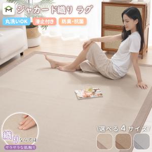 ラグ 夏用 洗える ラグマット ラグマット カーペット ジャガード織り ヘリンボーンラグ 190×190cm 北欧 オールシーズン 掃除簡単 無地調 床保護 防音 滑り止め