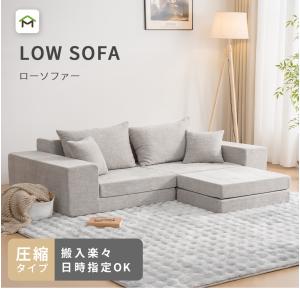 ソファ ソファー 2人掛け 3人掛け ローソフ...の詳細画像1