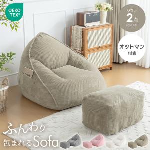 ソファ ソファー 1人掛け オットマン付き ローソファ クッション ソファー コーデュロイ 北欧 おしゃれ 軽量 ポケット ソファ ウレタン 一人暮らし 収納 座椅子