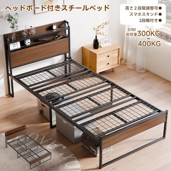 スチール ベッドフレーム シングル 収納付き 宮付きベッド スチールフレーム 落下防止 ヘッドボード...