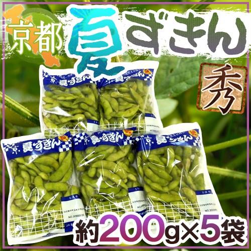 京都・丹波の黒豆 ”夏ずきん” 秀品 約200g×《5袋》（約1kg） 早生黒豆 枝豆【予約 8月以...