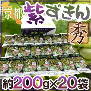 京都・丹波の黒豆 ”紫ずきん” 秀品 約200g×20pc（約4kg）【予約 9月中旬以降】 送料無料｜kurashi-kaientai