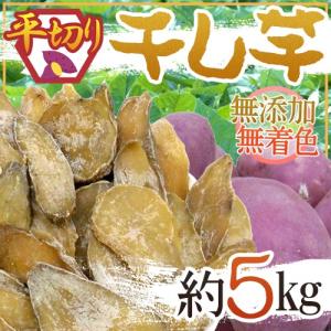 干し芋 平切り” 約10kg 無添加・砂糖不使用 送料無料 :1122101