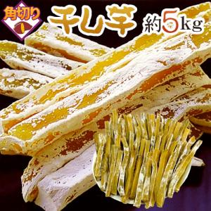 干し芋 平切り” 約10kg 無添加・砂糖不使用 送料無料 : くらし快援隊