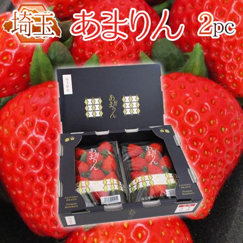 埼玉県 ”あまりん” 2pc入り 化粧箱 いちご【予約 1月中旬以降】 送料無料