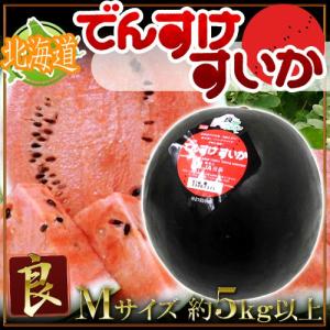 【送料無料】北海道当麻町 ”でんすけスイカ” 良品 Mサイズ...