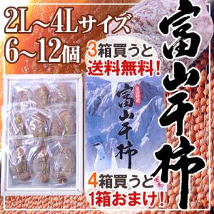 富山産 ”富山干柿” L〜4Lサイズ 大粒 大箱12〜25個入 化粧箱 ちょっと