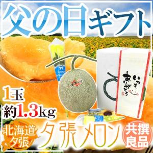 父の日ギフト ”夕張メロン” 共撰良品 1玉 約1.3kg＋黄色バラ造花1本【予約 6月9〜16日お届け予定】 送料無料｜kurashi-kaientai