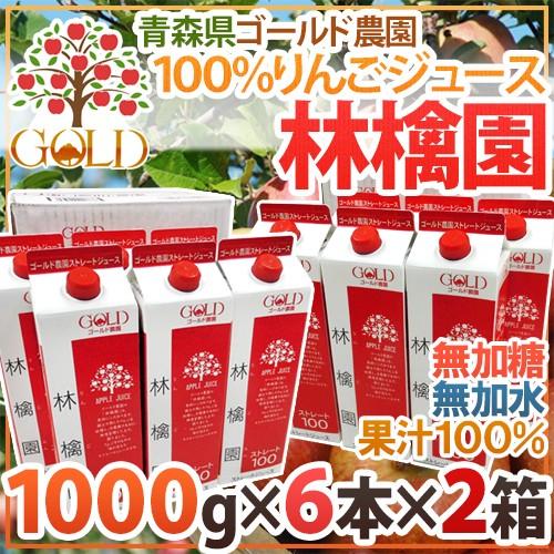 青森 りんごジュース GOLD農園 ”りんご100%ストレートジュース 林檎園” 1000g×6本×...