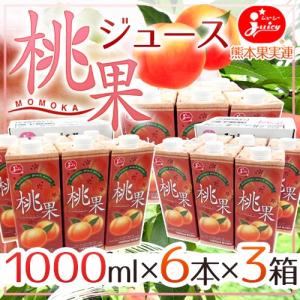 JA熊本果実連 ジューシー ”桃果(ももか)ジュース” 10...