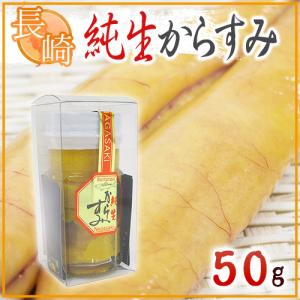 長崎産藤井からすみ店 ”純正からすみ” 50g ×《3本》 送料無料 : くらし