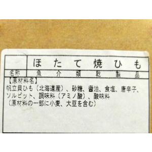 北海道産ホタテ使用 ”ほたて焼貝ひも” 約50...の詳細画像1