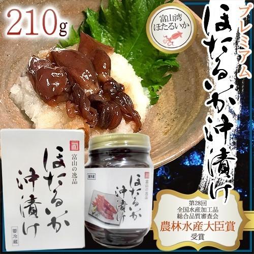 富山県 川村水産 ”プレミアム ほたるいか沖漬” 210g 化粧箱入り