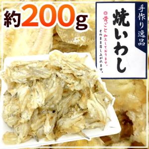 ”おつまみ 焼いわし 約200g” 珍味 炙りイワシ 焼きいわ...