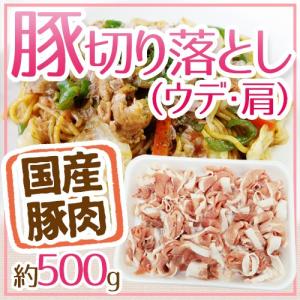 国産 ”豚切り落とし（ウデ・肩）” 約500g｜kurashi-kaientai