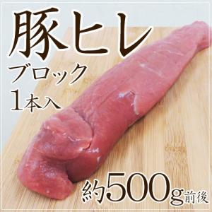 ”豚ヒレ ブロック” 1本 約500g前後 （約450g〜650g）