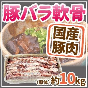 国産 ”豚軟骨（パイカ）” 約10kg 原体｜kurashi-kaientai