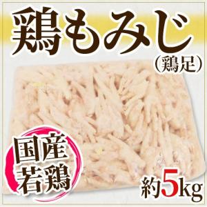 国産若鶏 ”鶏もみじ” 約5kg