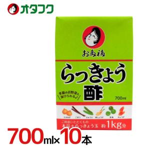 オタフク ”お多福 らっきょう酢” 700ml×10本 送料無料｜kurashi-kaientai