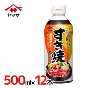 ヤマサ ”すき焼専科” （西） 500ml×12本（1ケース）｜kurashi-kaientai