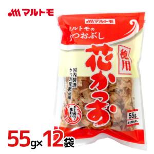 マルトモ ”徳用 花かつお” 55g×12袋（1ケース）｜kurashi-kaientai