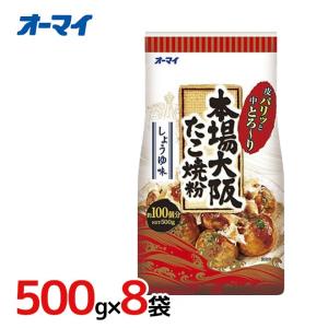 日本製粉 オーマイ ”本場大阪たこ焼粉” 500g×8袋（1ケース）｜kurashi-kaientai