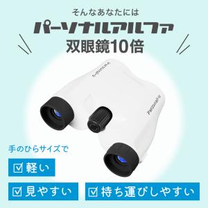 見やすさで選ぶなら★ 双眼鏡 10倍 コンサー...の詳細画像5