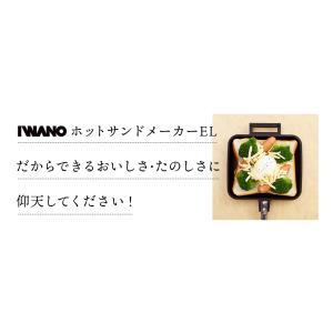 ホットサンドメーカー 直火 IWANO ホット...の詳細画像4