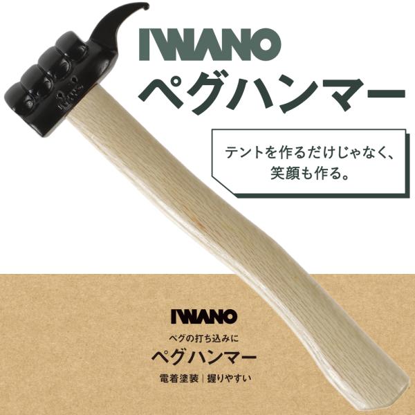 IWANO　ペグハンマー