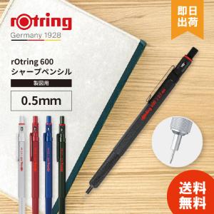ロットリング 600 ボールペン ブラック シルバー レッド ブルー