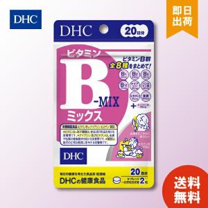 ビタミンBミックス DHC 40粒 20日分 ビオチン ナイアシン ビタミンB12 葉酸 サプリメント